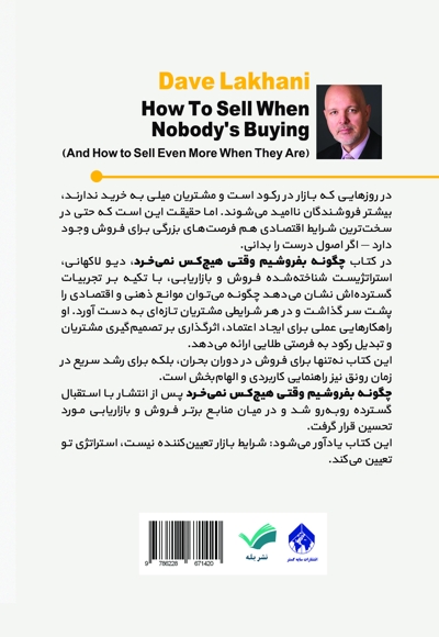 چگونه بفروشیم وقتی هیچکس نمی خرد